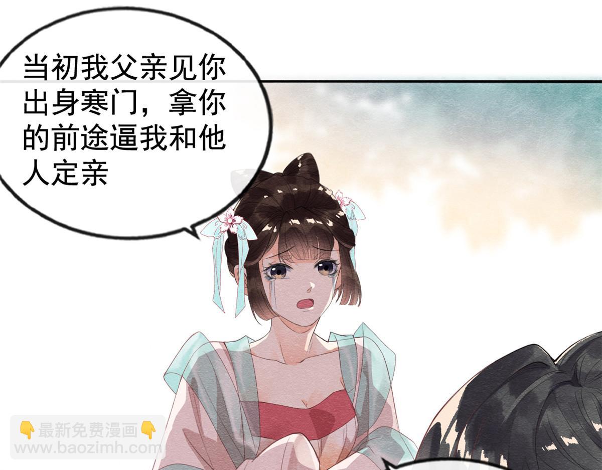 《糟糕，又被病娇盯上了！》第2话 她哭了，她装的 第48页