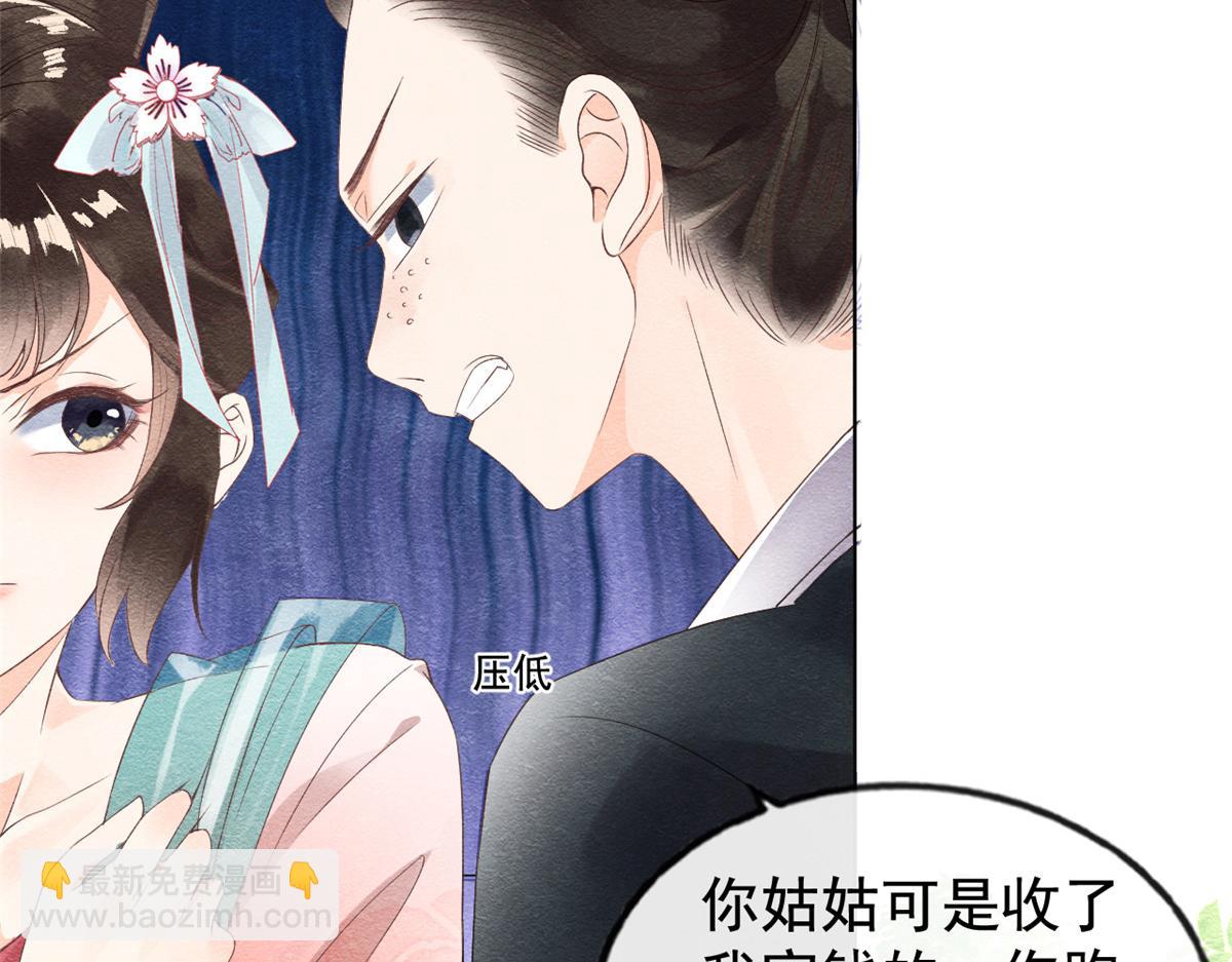 《糟糕，又被病娇盯上了！》第2话 她哭了，她装的 第9页