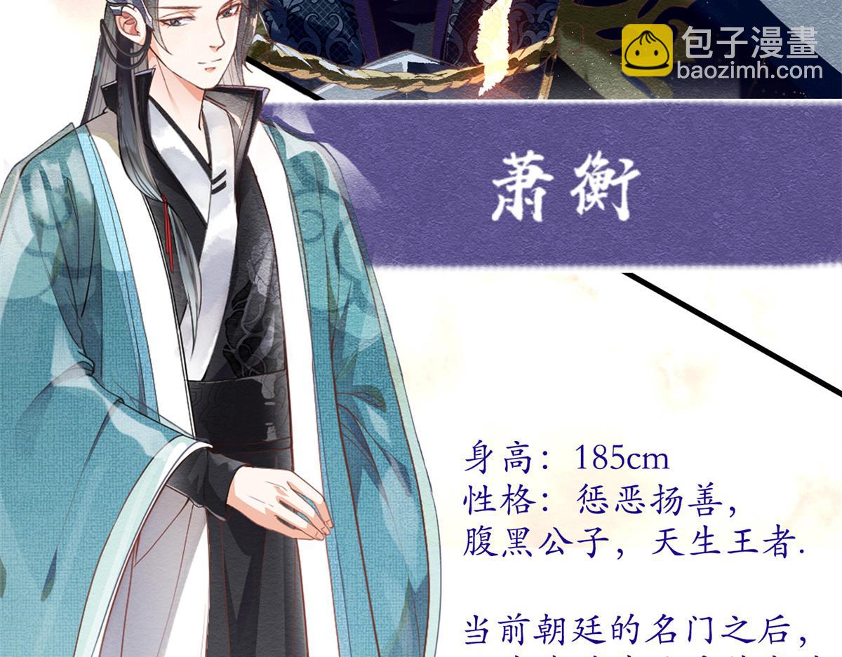 《糟糕，又被病娇盯上了！》人物档案 第13页