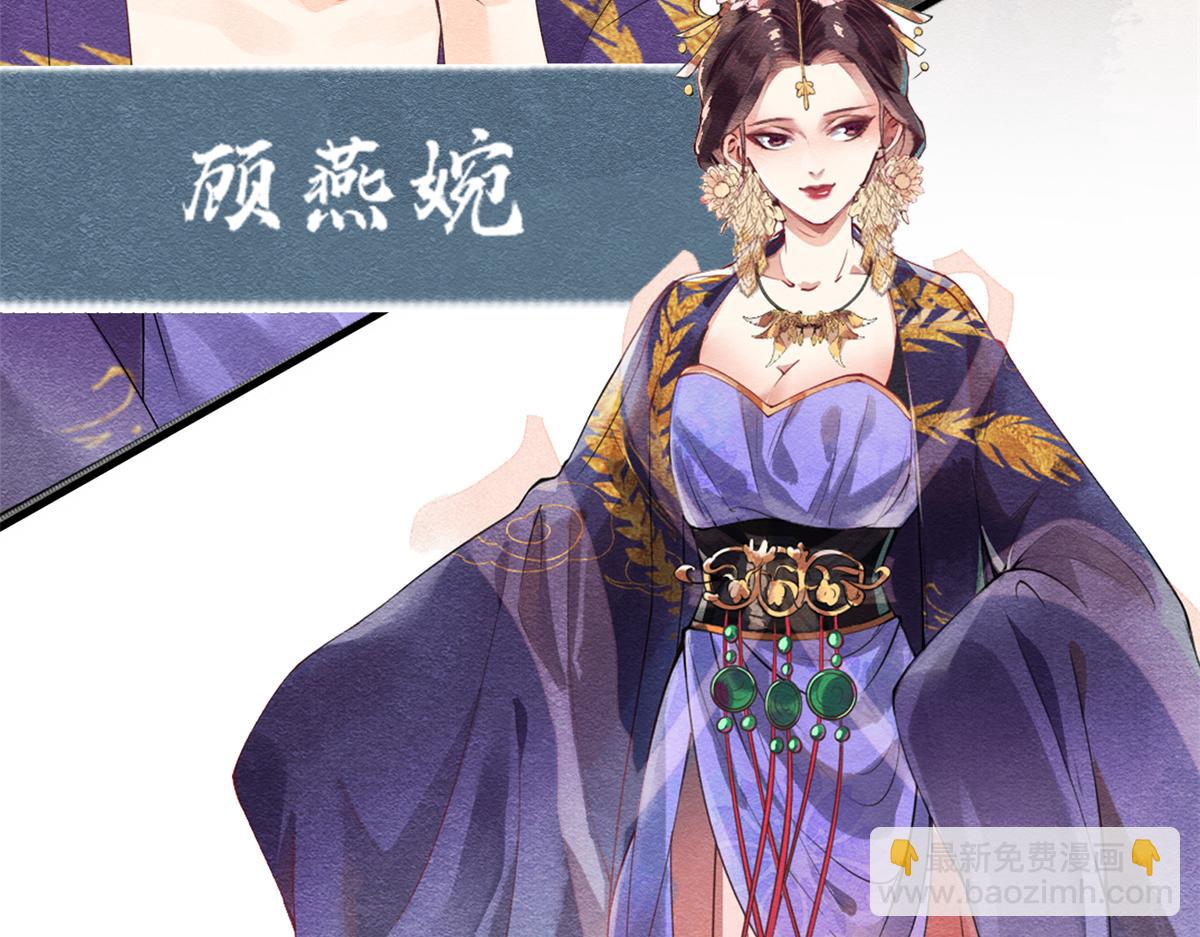 《糟糕，又被病娇盯上了！》人物档案 第17页