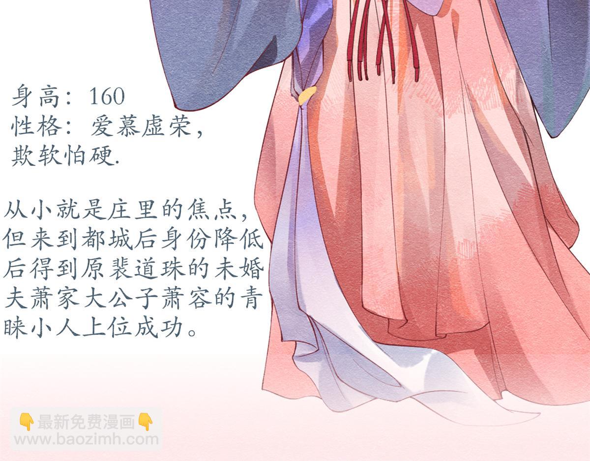 《糟糕，又被病娇盯上了！》人物档案 第19页
