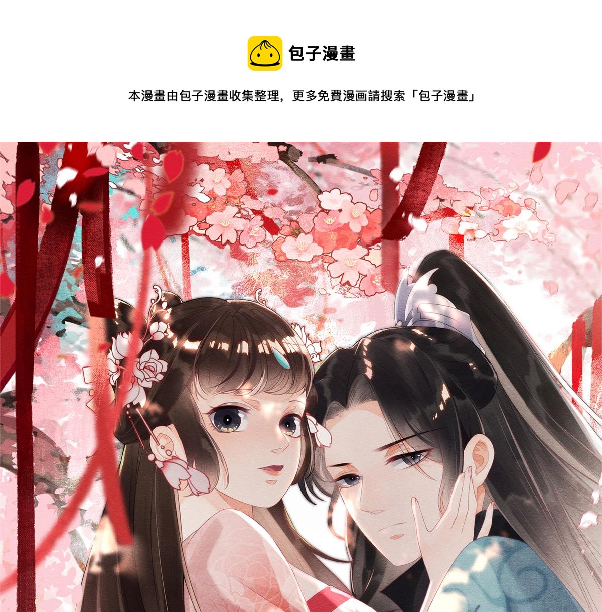 《糟糕，又被病娇盯上了！》人物档案 第1页