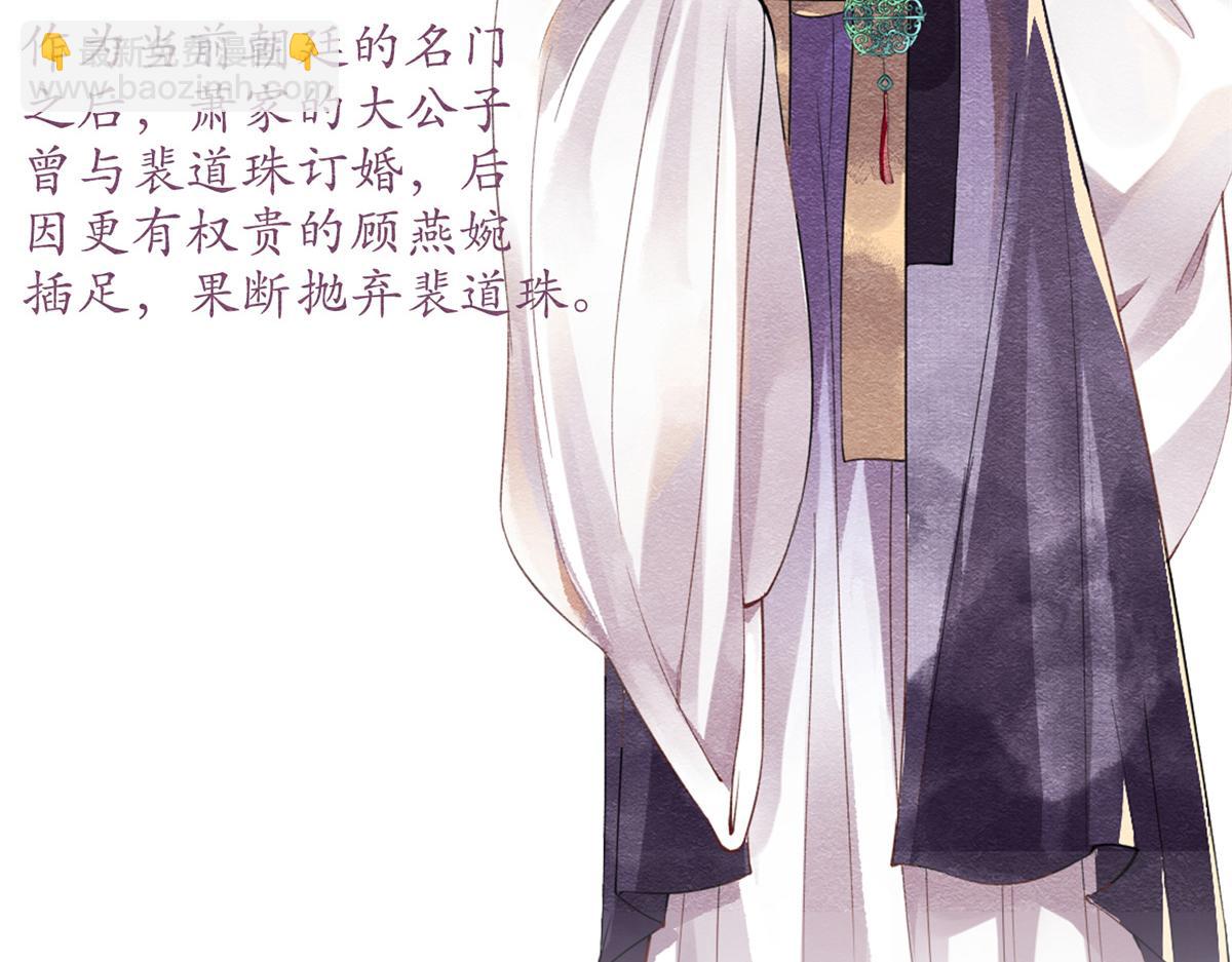 《糟糕，又被病娇盯上了！》人物档案 第23页