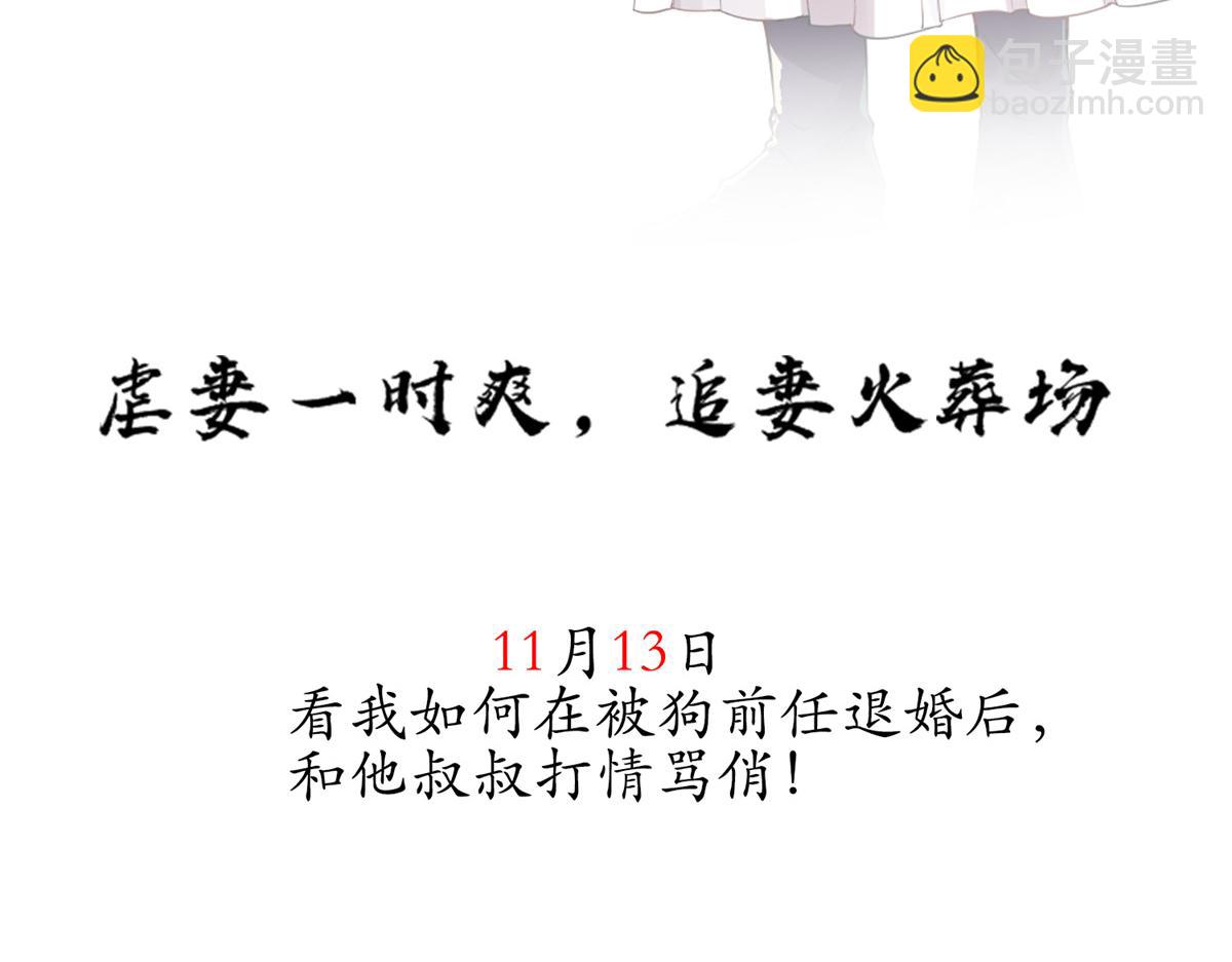 《糟糕，又被病娇盯上了！》人物档案 第25页