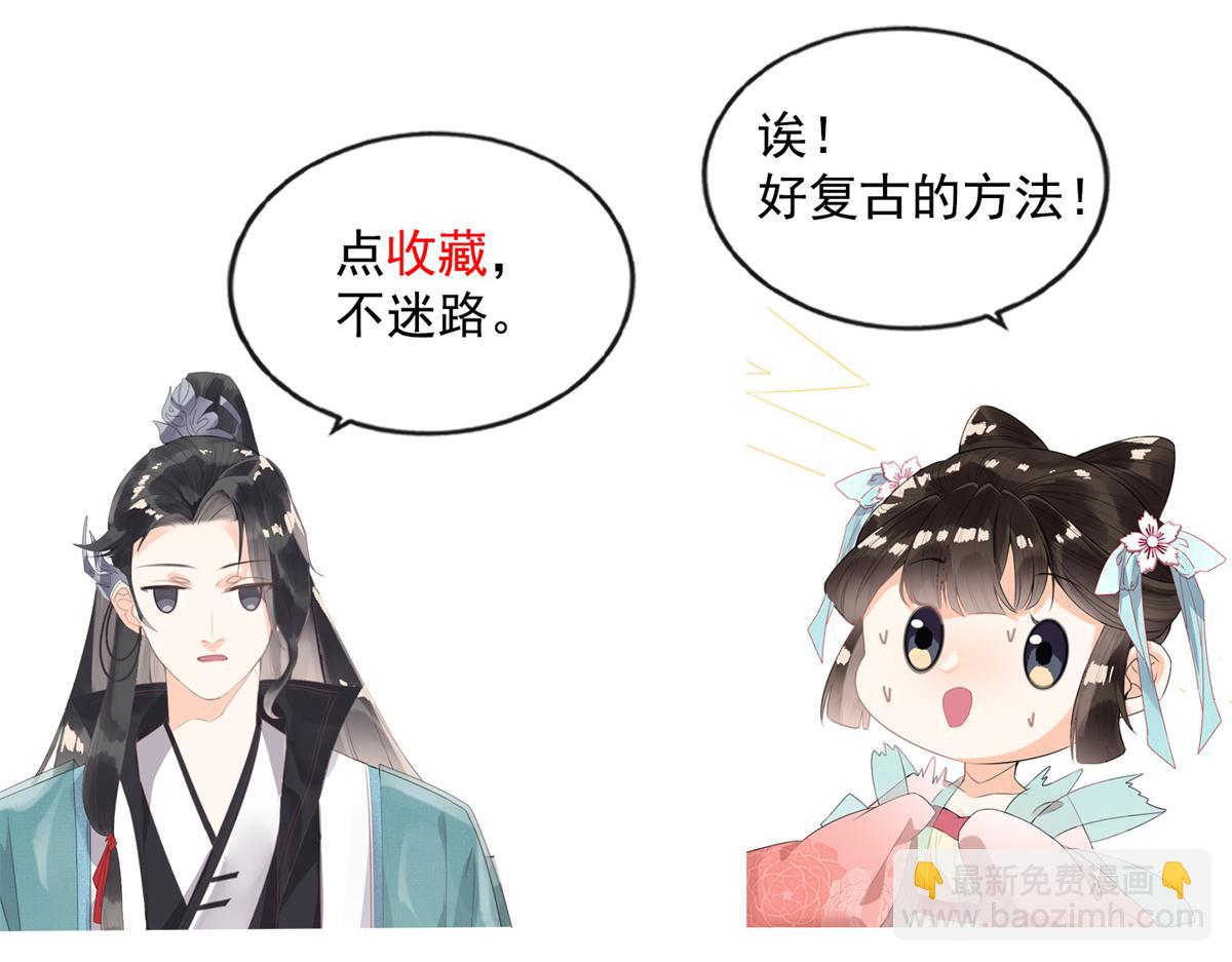《糟糕，又被病娇盯上了！》人物档案 第26页
