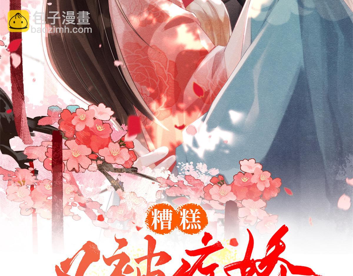 《糟糕，又被病娇盯上了！》人物档案 第2页
