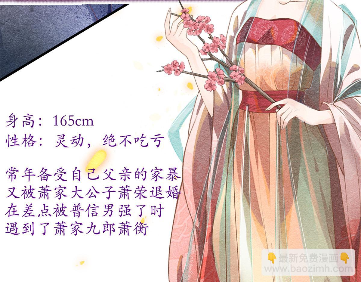 《糟糕，又被病娇盯上了！》人物档案 第8页