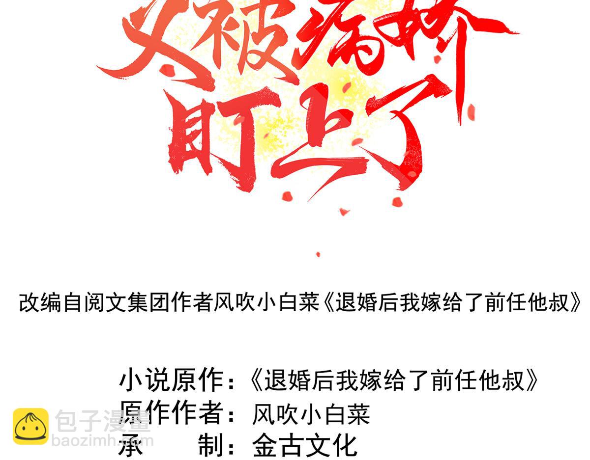 《糟糕，又被病娇盯上了！》第1话 被普信男纠缠时遇见前任 第4页