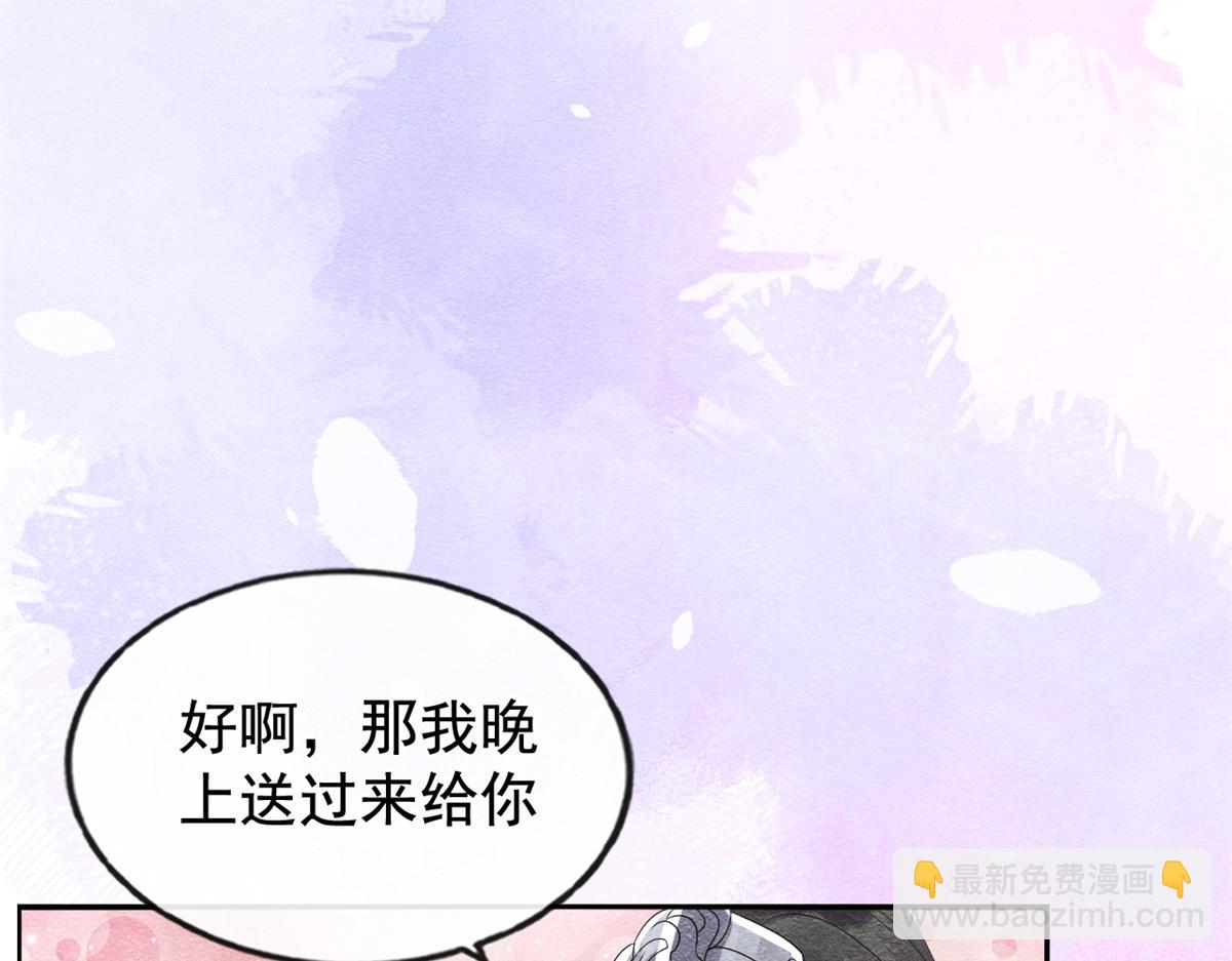 《糟糕，又被病娇盯上了！》第6话 棋逢对手 第10页