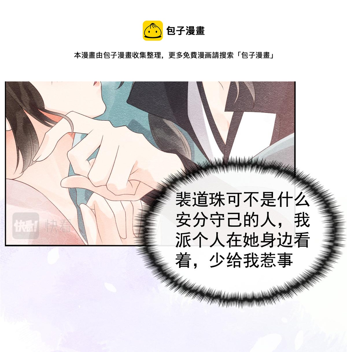 《糟糕，又被病娇盯上了！》第6话 棋逢对手 第13页