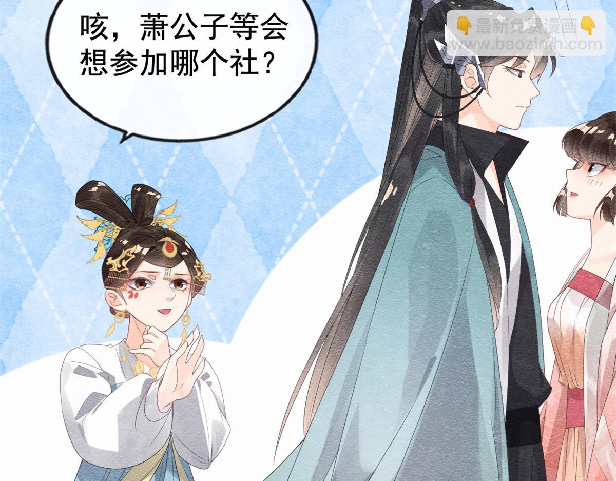 《糟糕，又被病娇盯上了！》第6话 棋逢对手 第17页