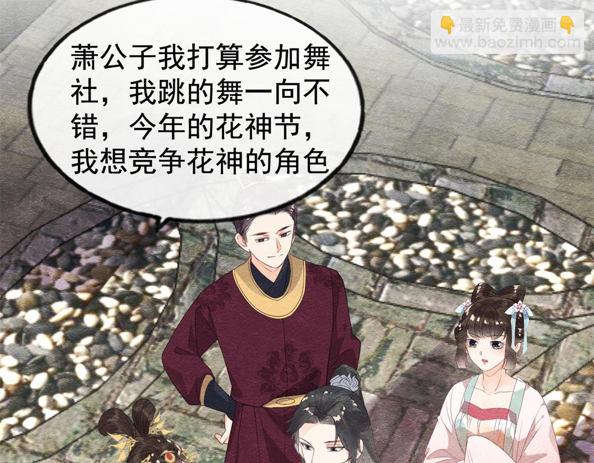 《糟糕，又被病娇盯上了！》第6话 棋逢对手 第23页