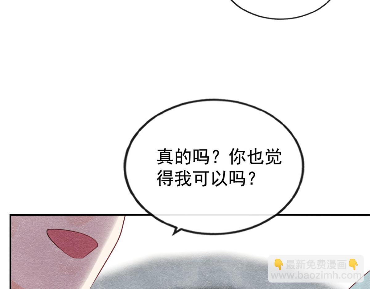 《糟糕，又被病娇盯上了！》第6话 棋逢对手 第26页