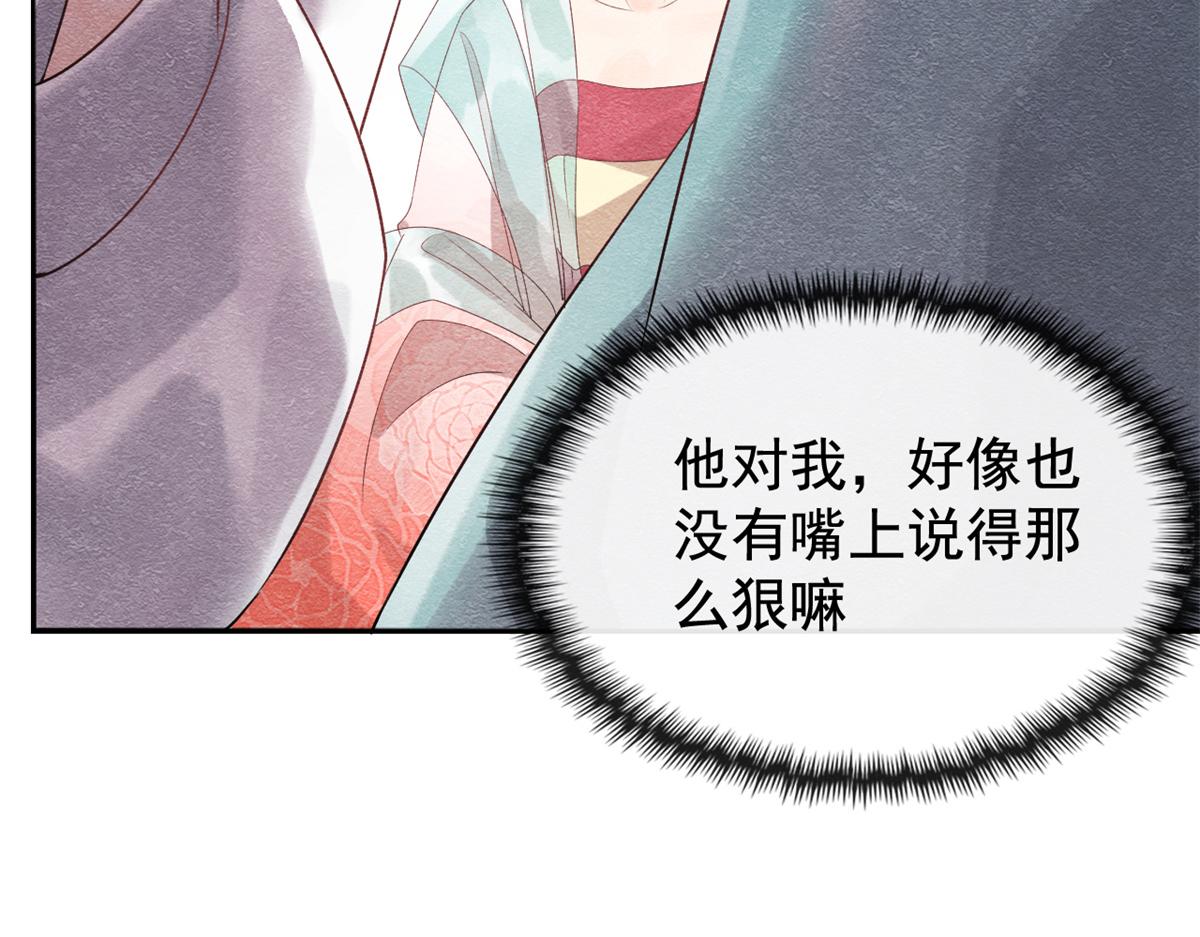 《糟糕，又被病娇盯上了！》第6话 棋逢对手 第29页