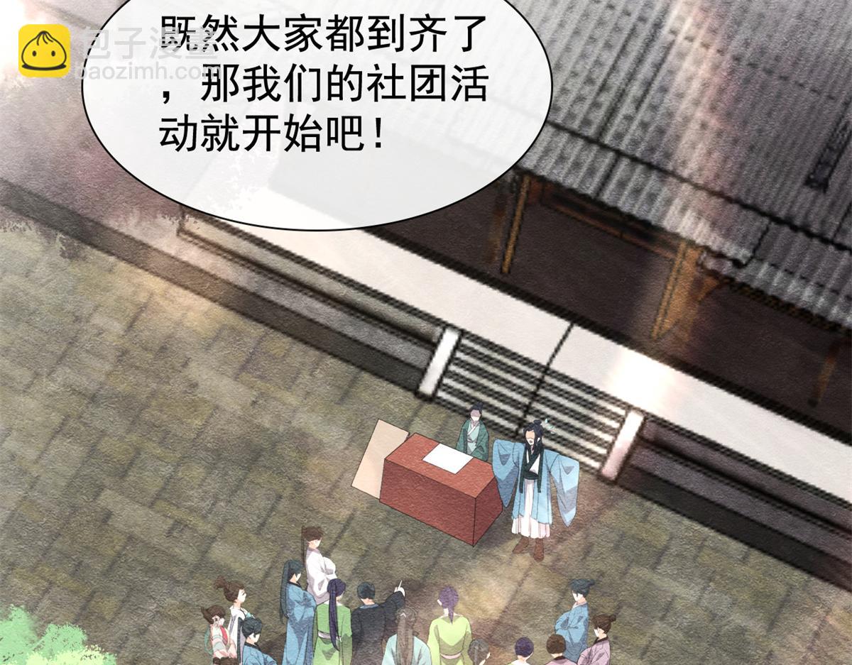 《糟糕，又被病娇盯上了！》第6话 棋逢对手 第32页