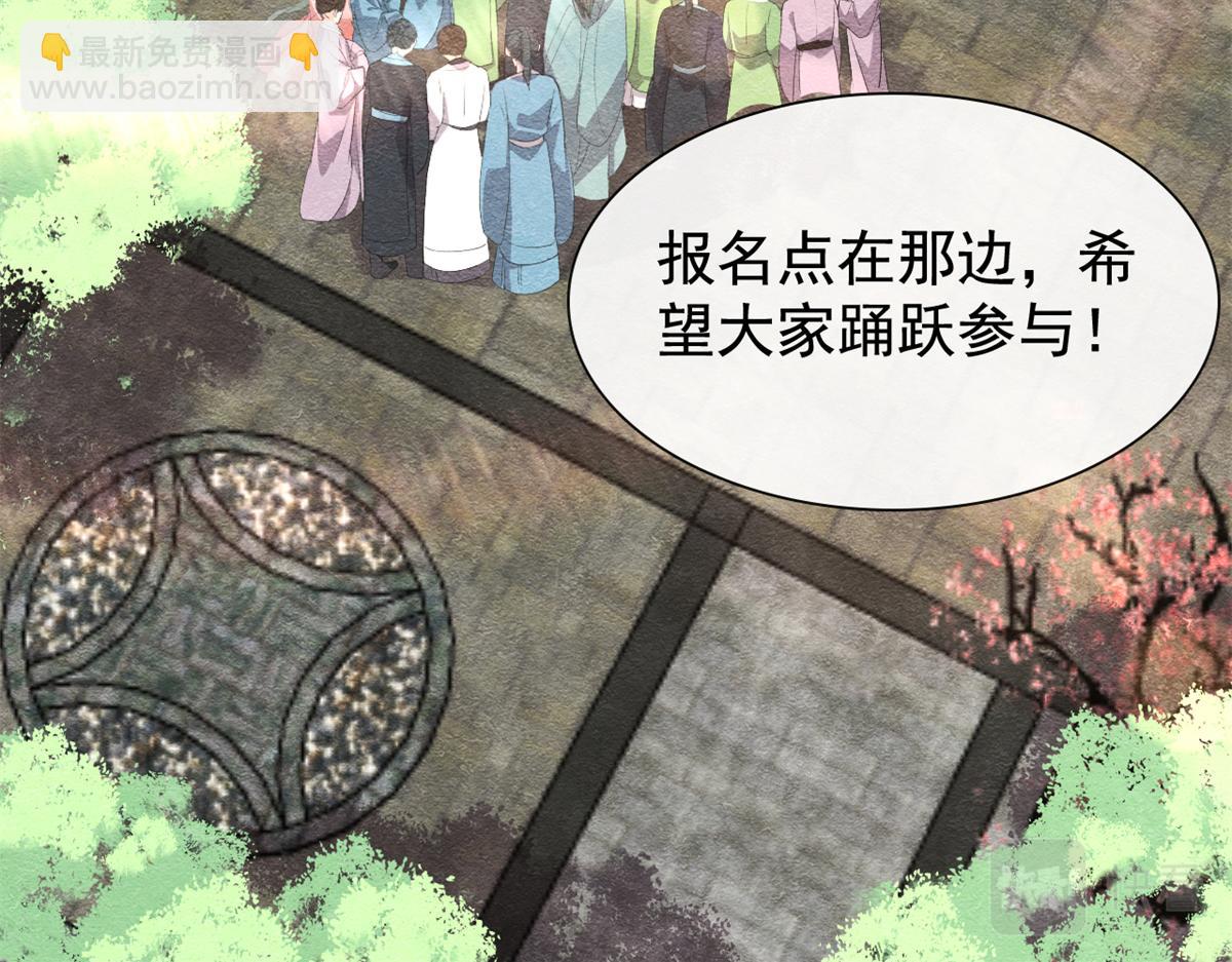 《糟糕，又被病娇盯上了！》第6话 棋逢对手 第33页