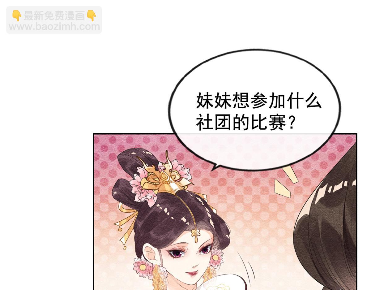 《糟糕，又被病娇盯上了！》第6话 棋逢对手 第35页