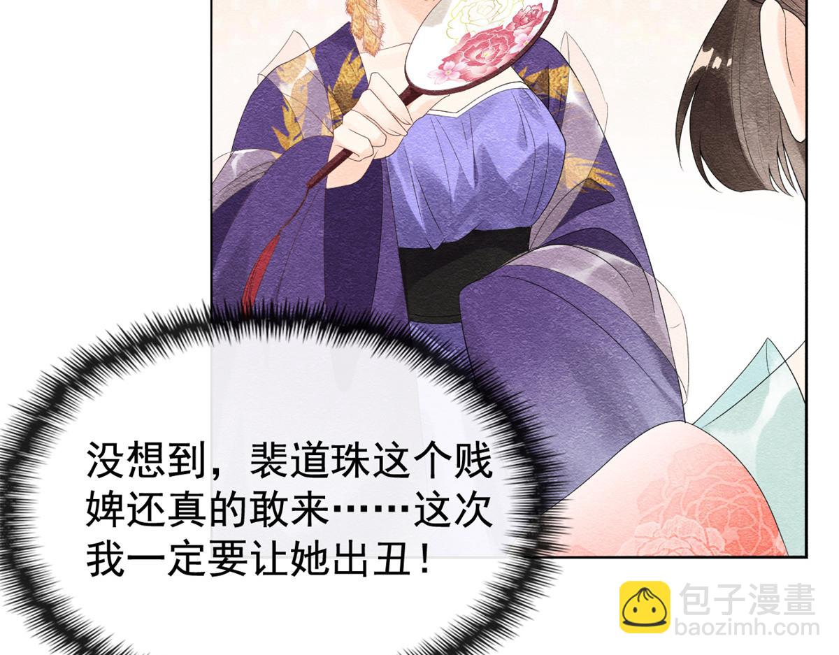 《糟糕，又被病娇盯上了！》第6话 棋逢对手 第36页