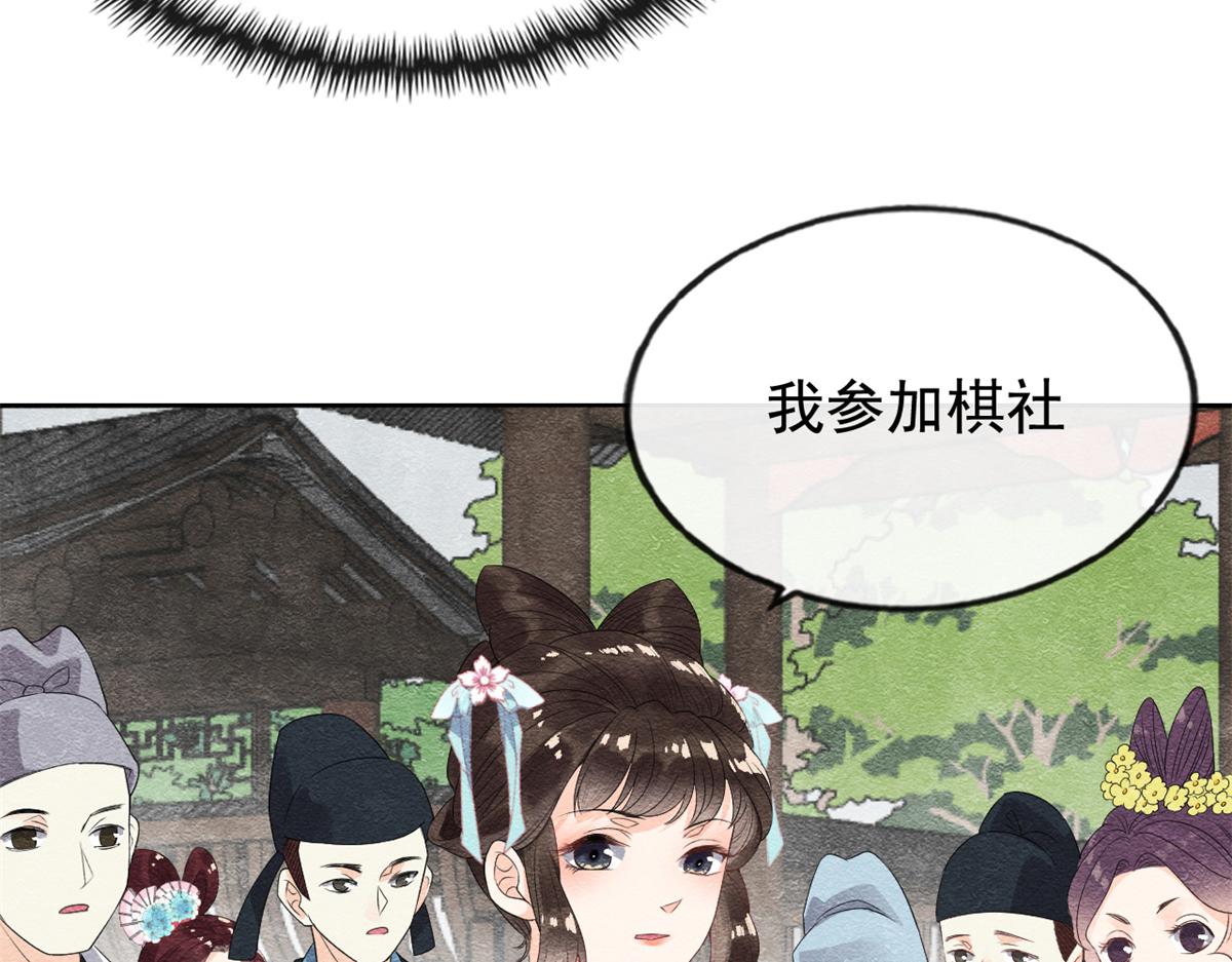 《糟糕，又被病娇盯上了！》第6话 棋逢对手 第38页