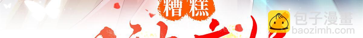 《糟糕，又被病娇盯上了！》第6话 棋逢对手 第3页