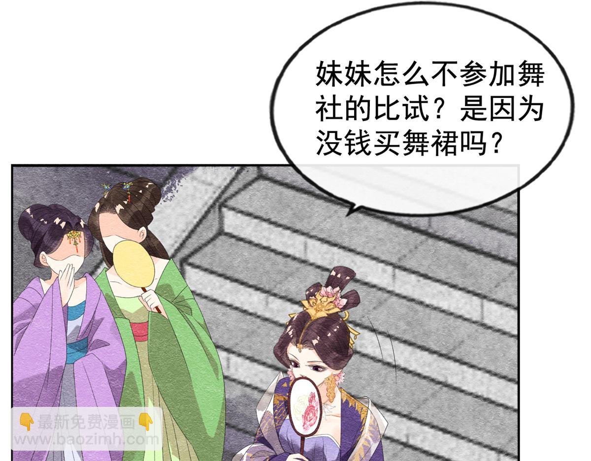 《糟糕，又被病娇盯上了！》第6话 棋逢对手 第41页