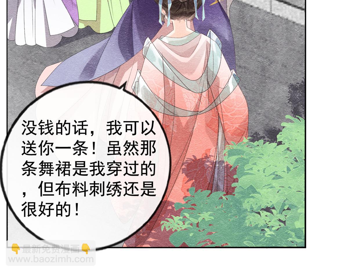 《糟糕，又被病娇盯上了！》第6话 棋逢对手 第43页