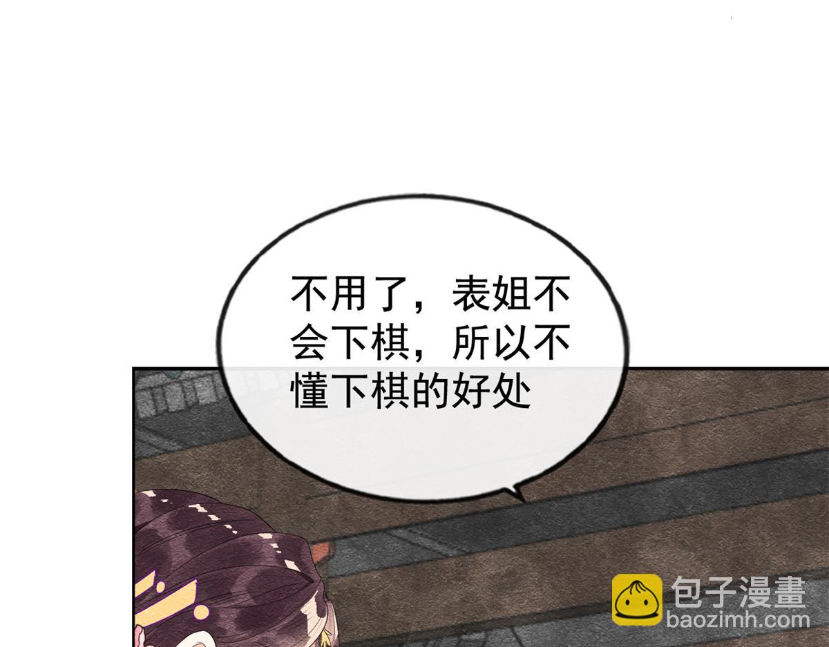 《糟糕，又被病娇盯上了！》第6话 棋逢对手 第44页