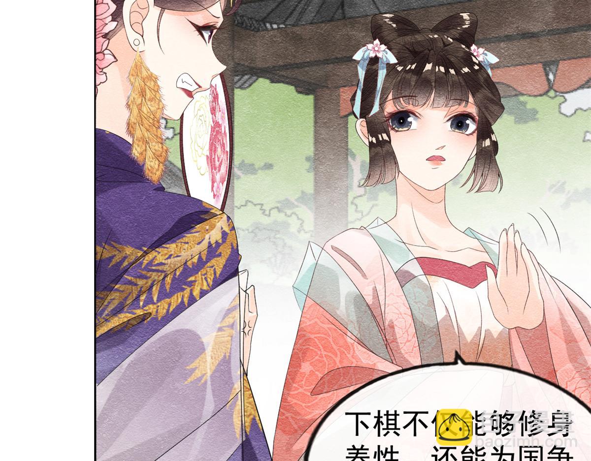 《糟糕，又被病娇盯上了！》第6话 棋逢对手 第46页