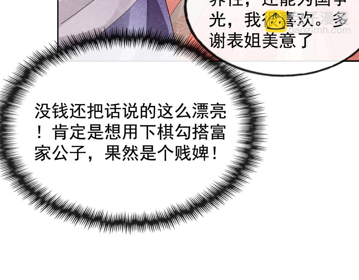 《糟糕，又被病娇盯上了！》第6话 棋逢对手 第47页