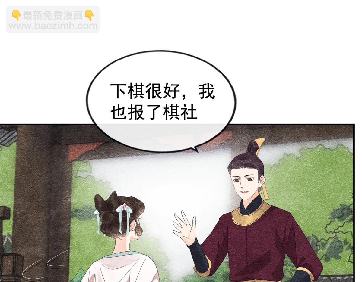 《糟糕，又被病娇盯上了！》第6话 棋逢对手 第49页