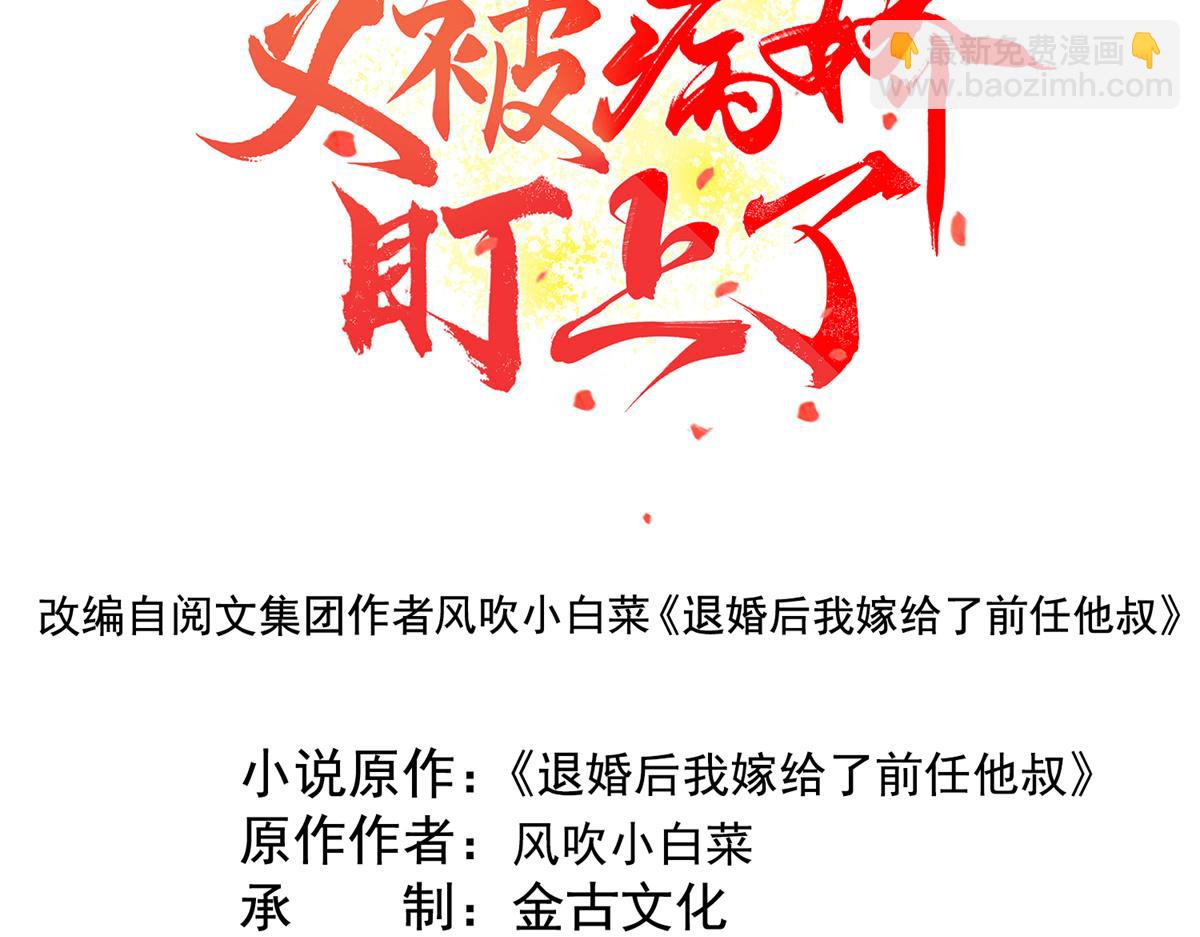 《糟糕，又被病娇盯上了！》第6话 棋逢对手 第4页