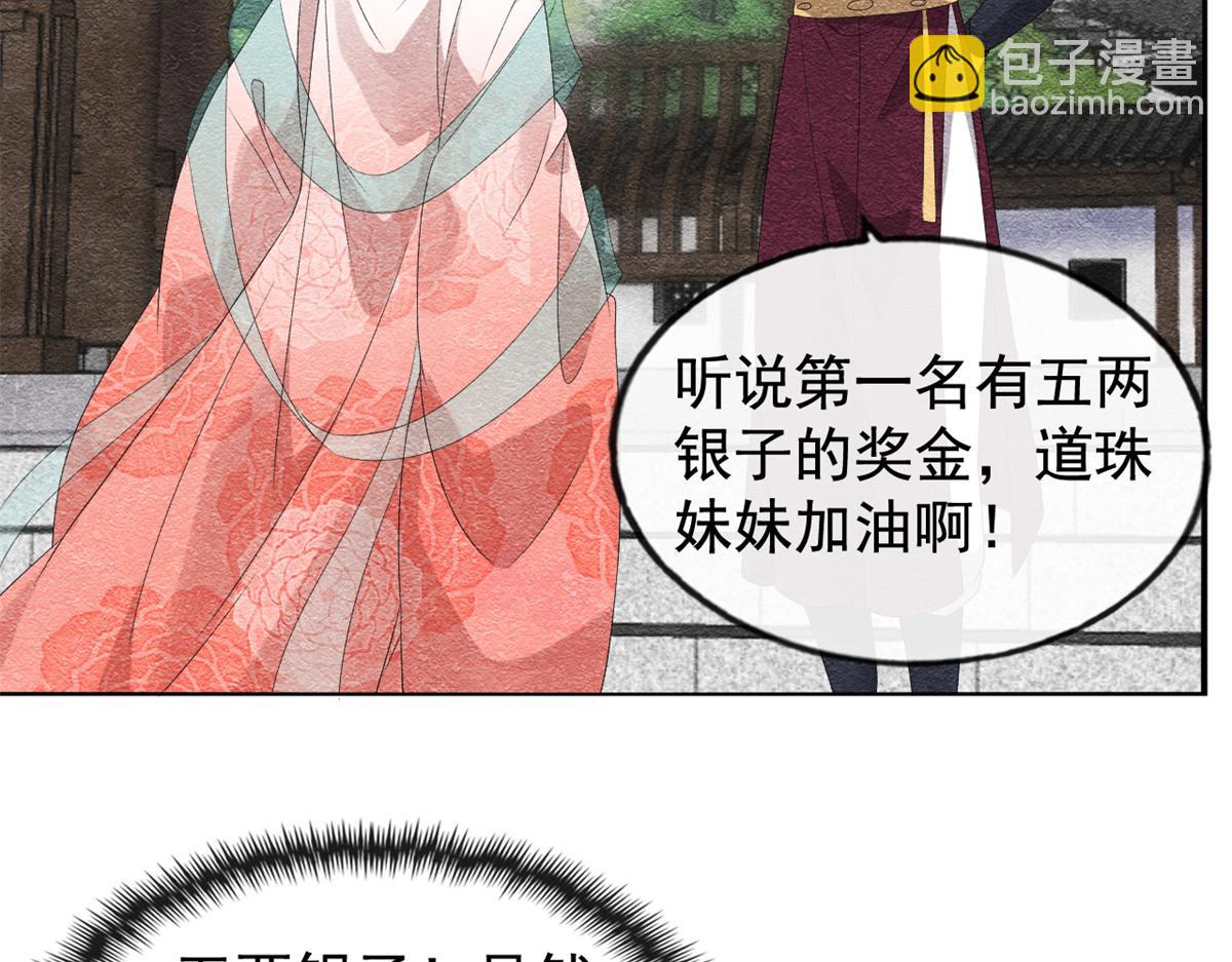 《糟糕，又被病娇盯上了！》第6话 棋逢对手 第50页