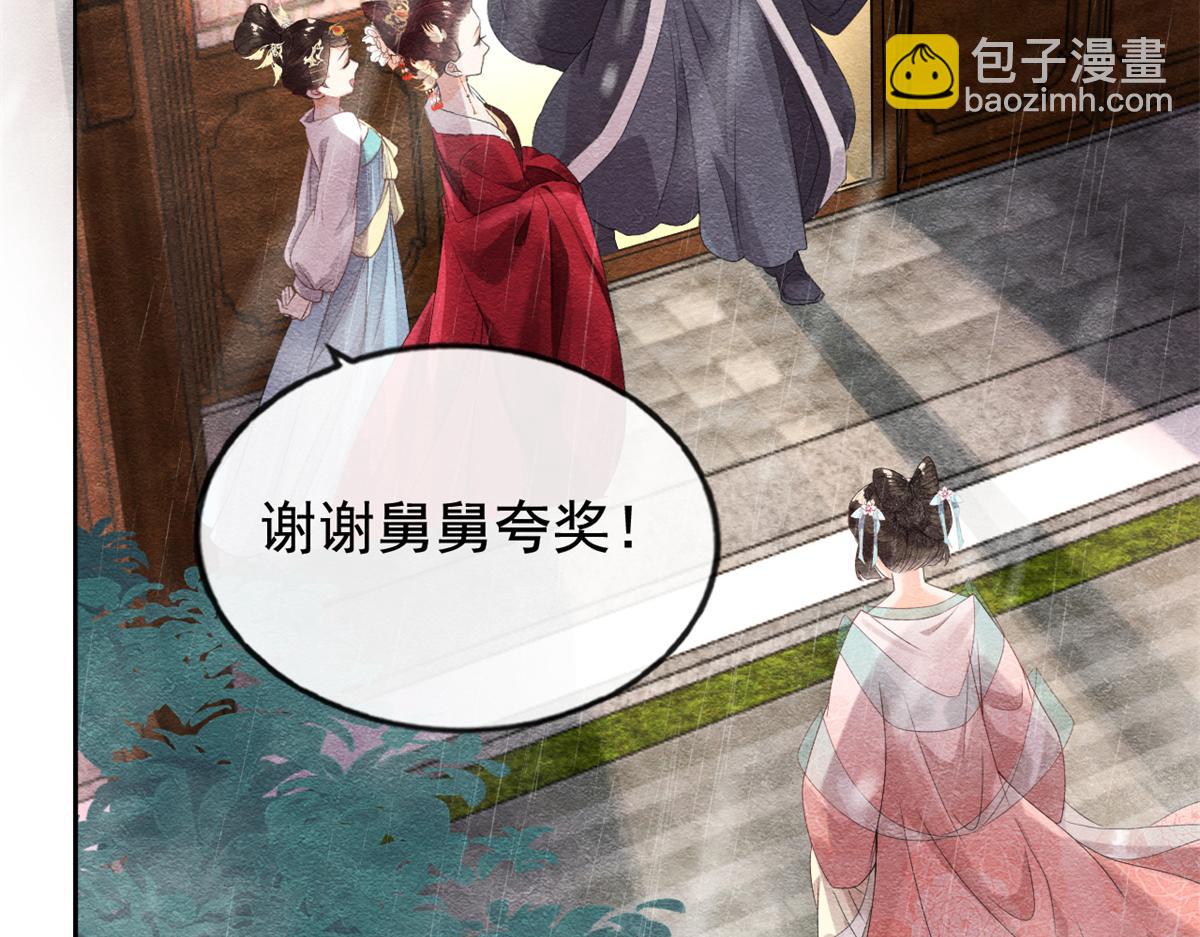 《糟糕，又被病娇盯上了！》第5话 陆二哥哥，好久不见 第11页