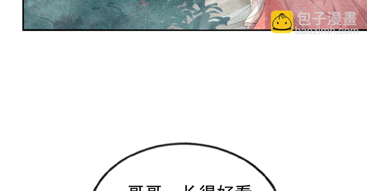 《糟糕，又被病娇盯上了！》第5话 陆二哥哥，好久不见 第12页