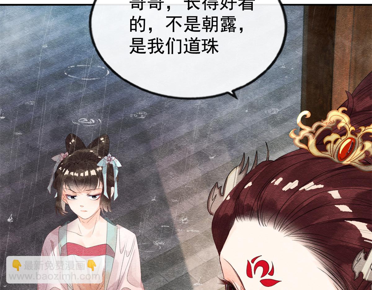 《糟糕，又被病娇盯上了！》第5话 陆二哥哥，好久不见 第13页