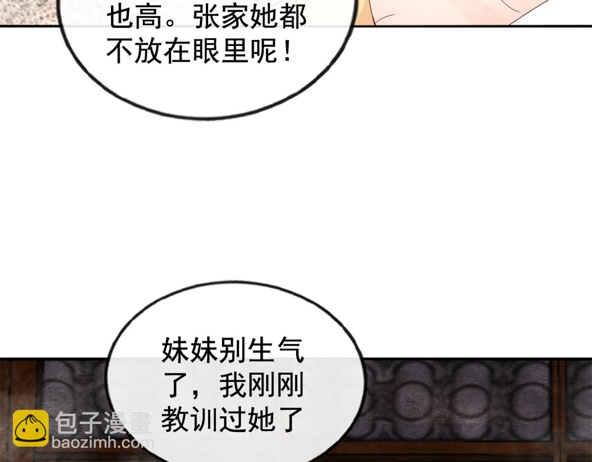 《糟糕，又被病娇盯上了！》第5话 陆二哥哥，好久不见 第15页