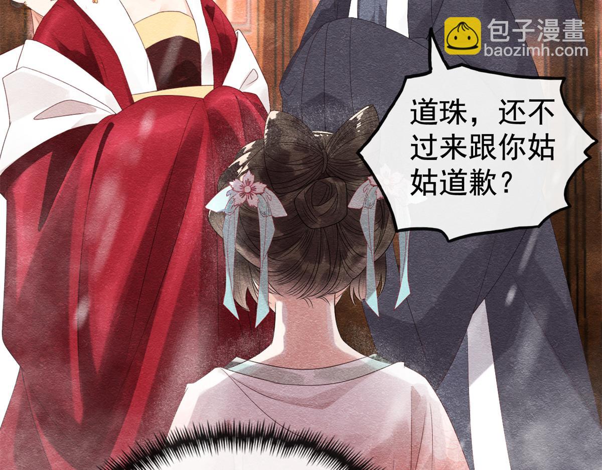 《糟糕，又被病娇盯上了！》第5话 陆二哥哥，好久不见 第17页