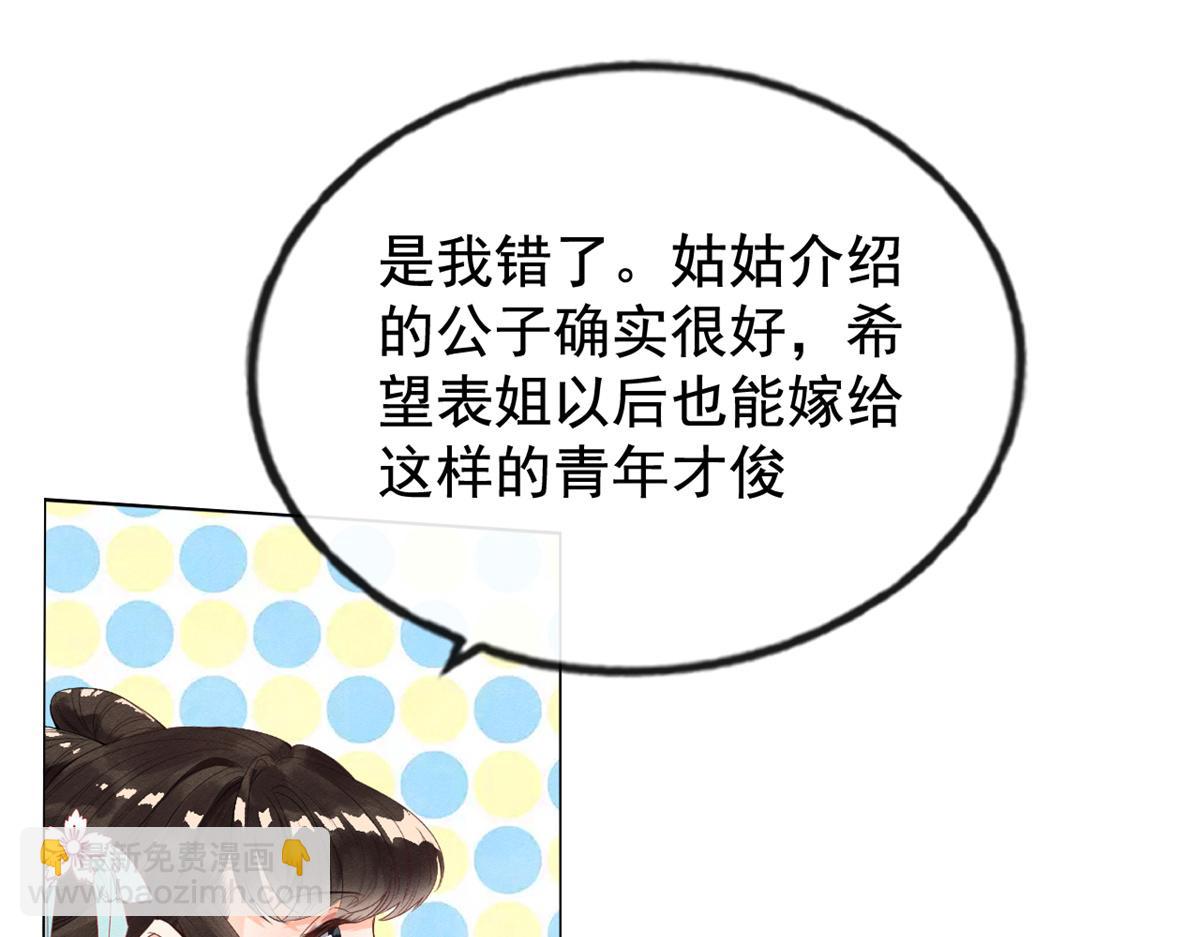 《糟糕，又被病娇盯上了！》第5话 陆二哥哥，好久不见 第19页