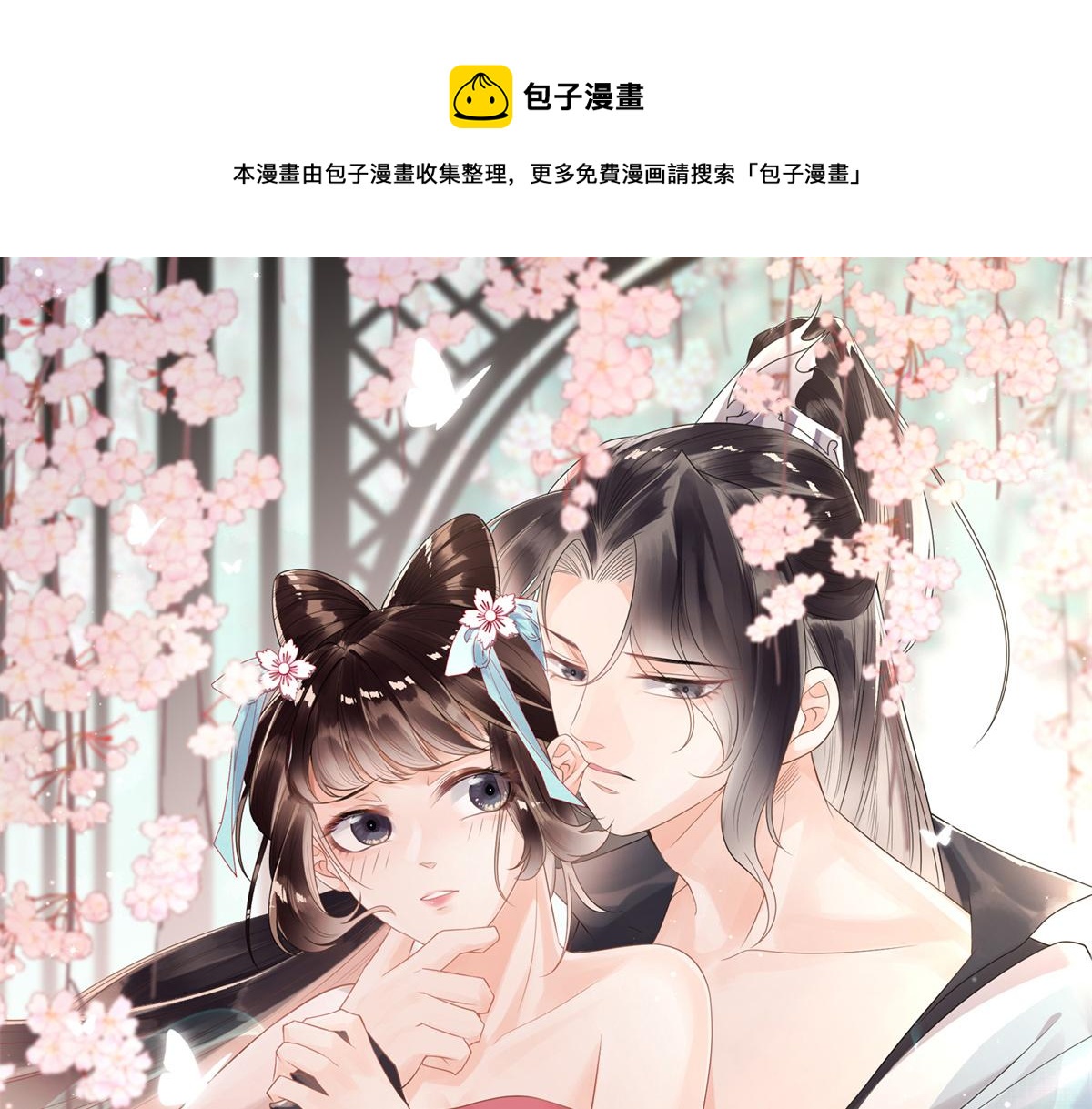 《糟糕，又被病娇盯上了！》第5话 陆二哥哥，好久不见 第1页