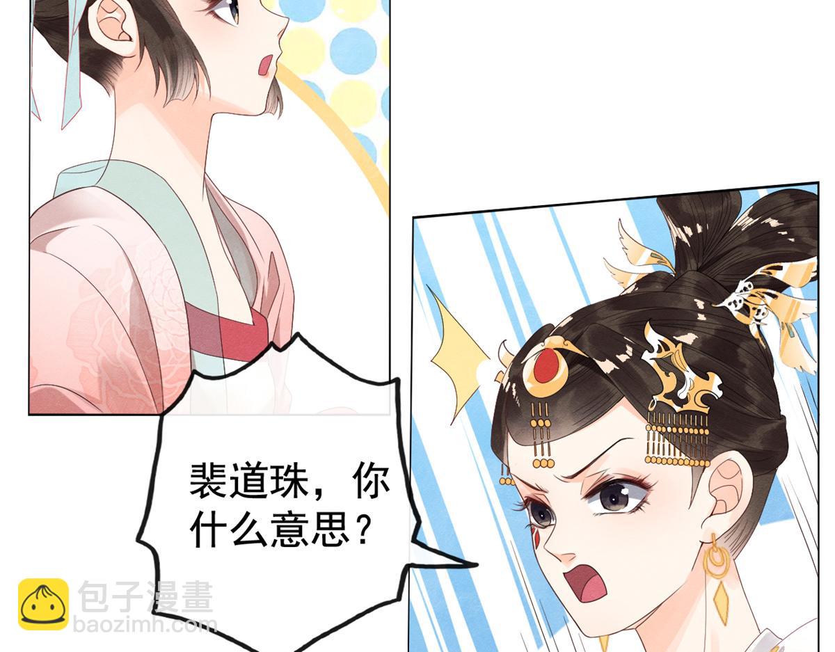 《糟糕，又被病娇盯上了！》第5话 陆二哥哥，好久不见 第20页