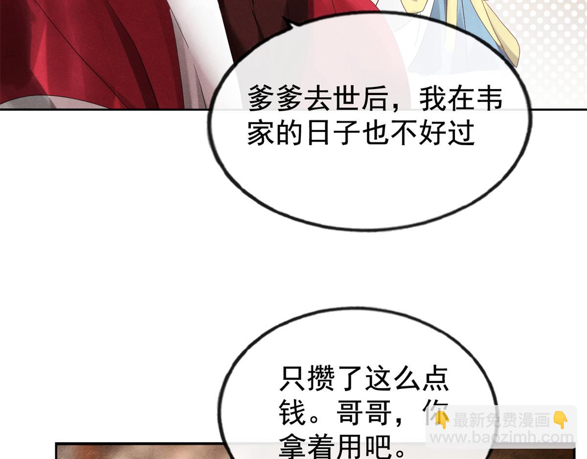 《糟糕，又被病娇盯上了！》第5话 陆二哥哥，好久不见 第24页