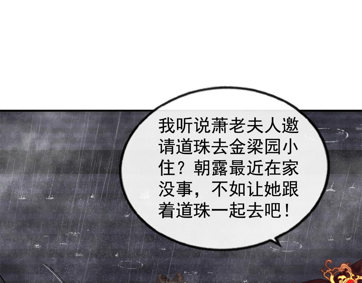 《糟糕，又被病娇盯上了！》第5话 陆二哥哥，好久不见 第28页