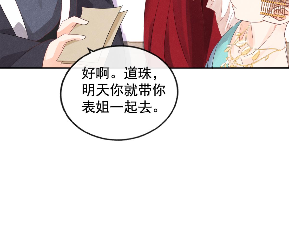 《糟糕，又被病娇盯上了！》第5话 陆二哥哥，好久不见 第31页