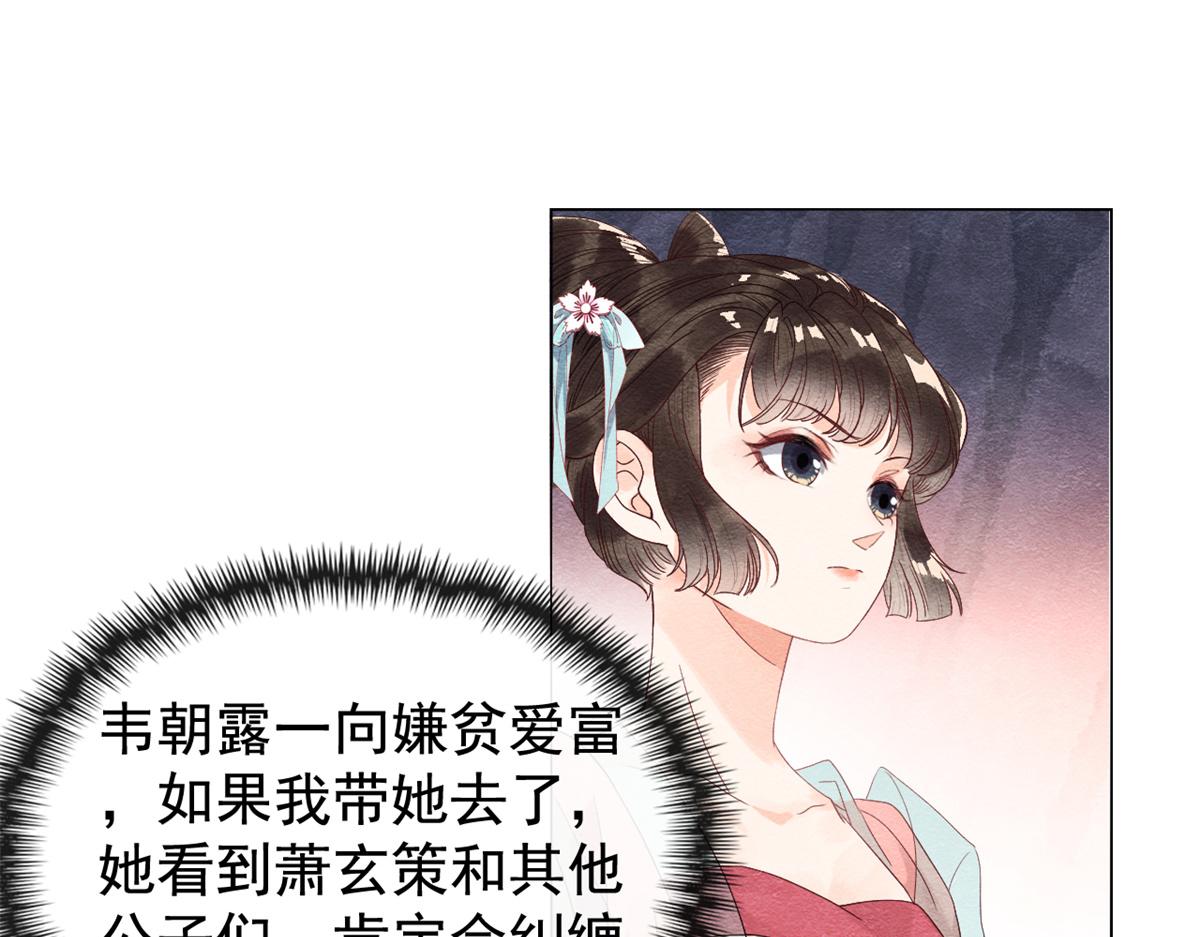 《糟糕，又被病娇盯上了！》第5话 陆二哥哥，好久不见 第33页