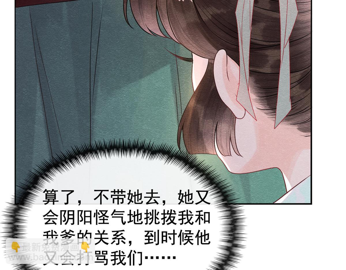 《糟糕，又被病娇盯上了！》第5话 陆二哥哥，好久不见 第39页