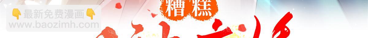《糟糕，又被病娇盯上了！》第5话 陆二哥哥，好久不见 第3页