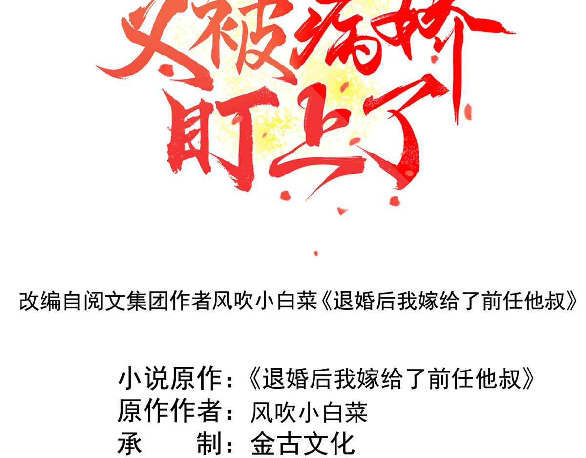 《糟糕，又被病娇盯上了！》第5话 陆二哥哥，好久不见 第4页