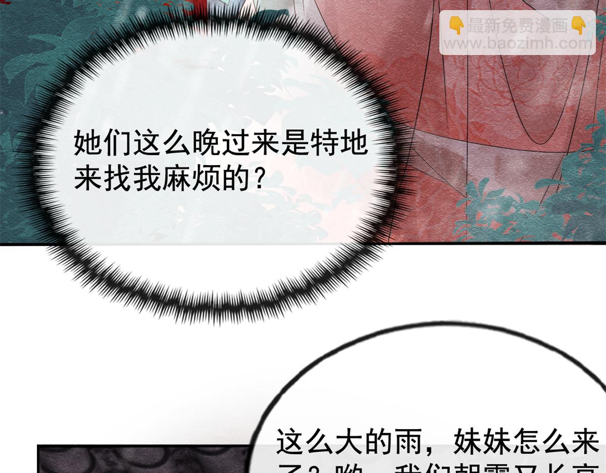 《糟糕，又被病娇盯上了！》第5话 陆二哥哥，好久不见 第9页