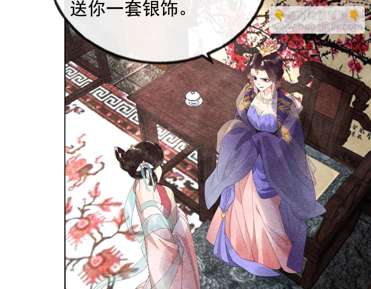 《糟糕，又被病娇盯上了！》第3话 和萧衡”调情“二三事 第10页