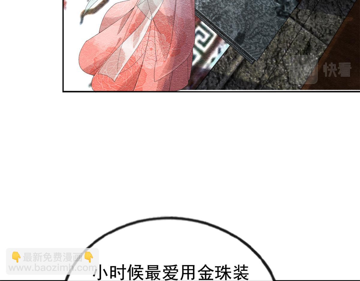 《糟糕，又被病娇盯上了！》第3话 和萧衡”调情“二三事 第12页